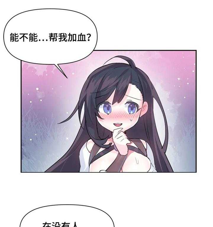 《虚拟仙境》漫画最新章节第36话 36_帮我加血免费下拉式在线观看章节第【15】张图片