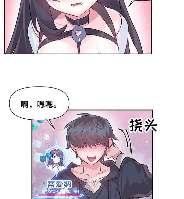 《虚拟仙境》漫画最新章节第36话 36_帮我加血免费下拉式在线观看章节第【3】张图片