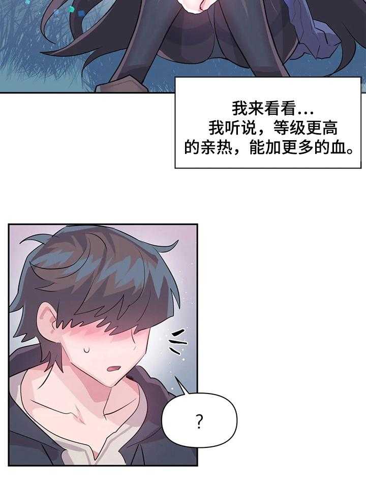 《虚拟仙境》漫画最新章节第36话 36_帮我加血免费下拉式在线观看章节第【5】张图片