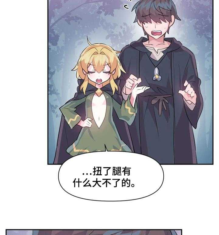 《虚拟仙境》漫画最新章节第36话 36_帮我加血免费下拉式在线观看章节第【20】张图片