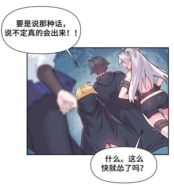 《虚拟仙境》漫画最新章节第36话 36_帮我加血免费下拉式在线观看章节第【31】张图片