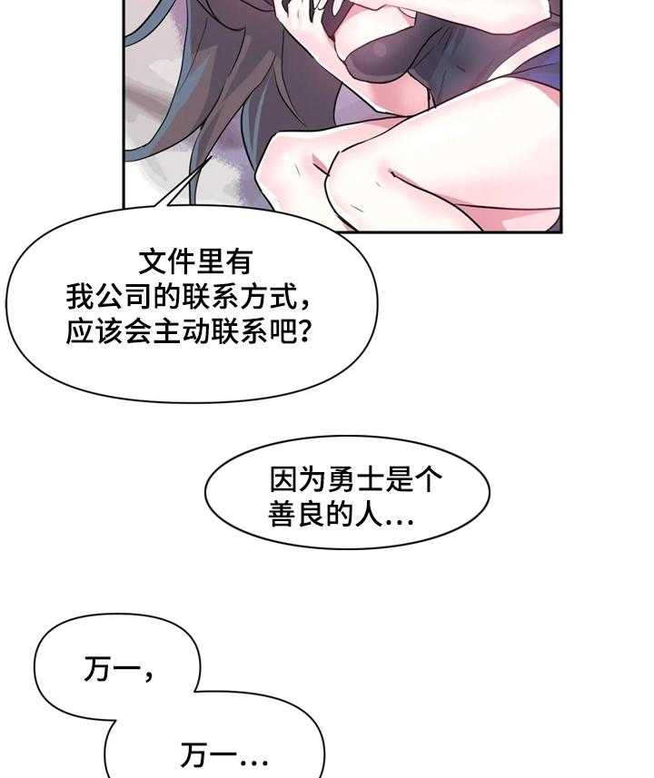 《虚拟仙境》漫画最新章节第35话 35_喜欢他免费下拉式在线观看章节第【3】张图片