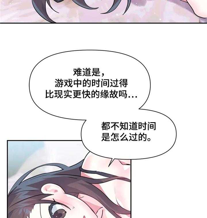 《虚拟仙境》漫画最新章节第35话 35_喜欢他免费下拉式在线观看章节第【7】张图片