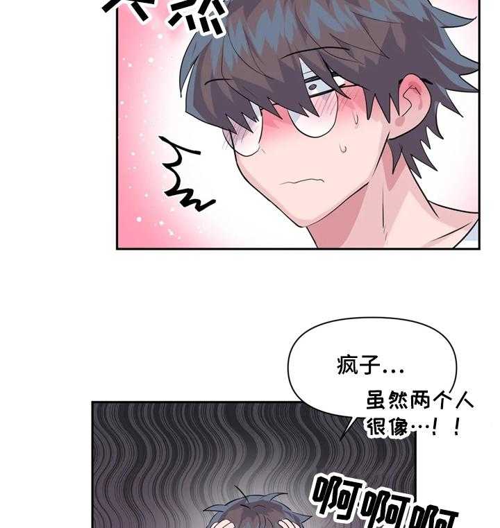 《虚拟仙境》漫画最新章节第35话 35_喜欢他免费下拉式在线观看章节第【12】张图片