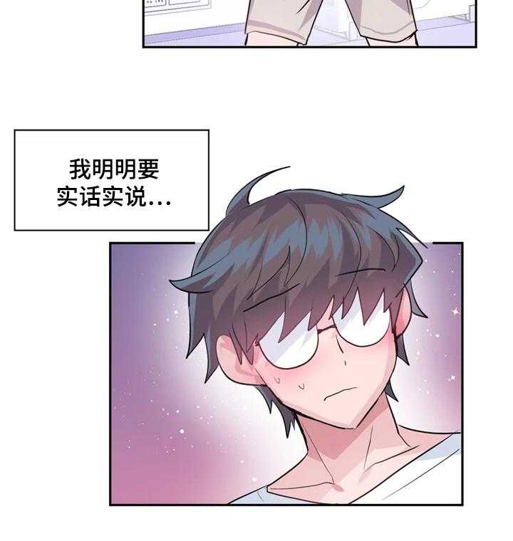 《虚拟仙境》漫画最新章节第35话 35_喜欢他免费下拉式在线观看章节第【18】张图片