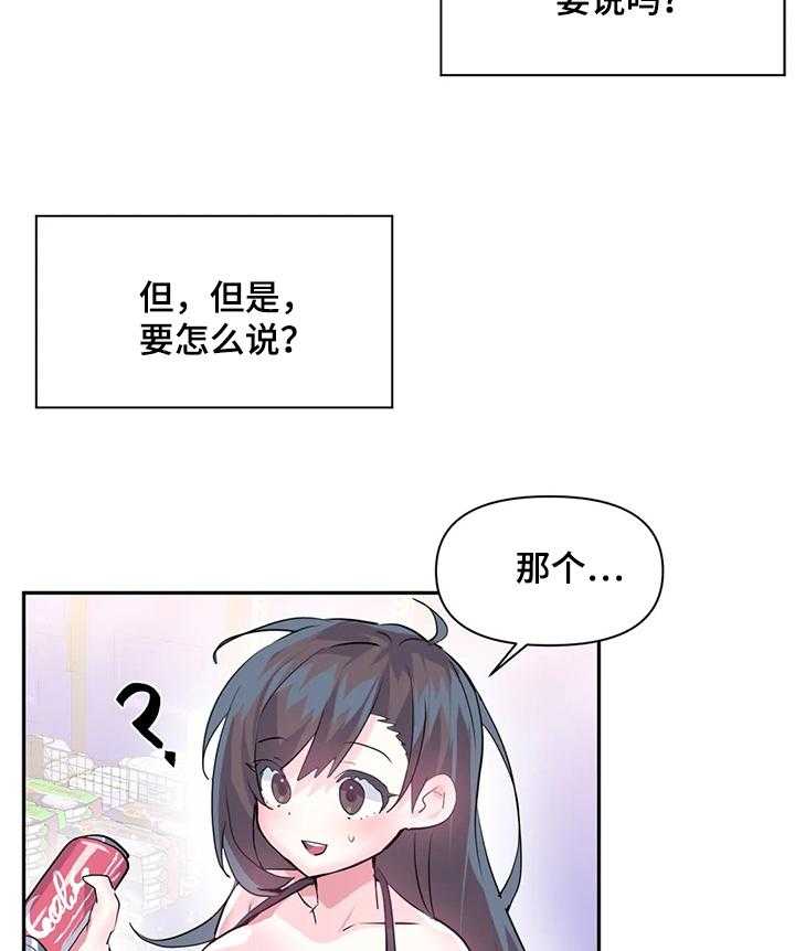 《虚拟仙境》漫画最新章节第34话 34_USB的主人免费下拉式在线观看章节第【2】张图片