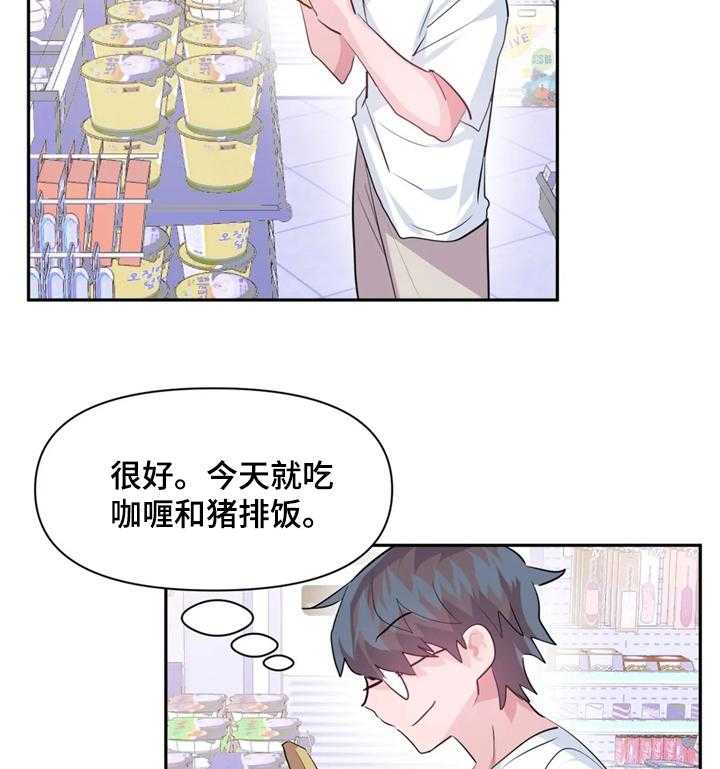 《虚拟仙境》漫画最新章节第34话 34_USB的主人免费下拉式在线观看章节第【18】张图片