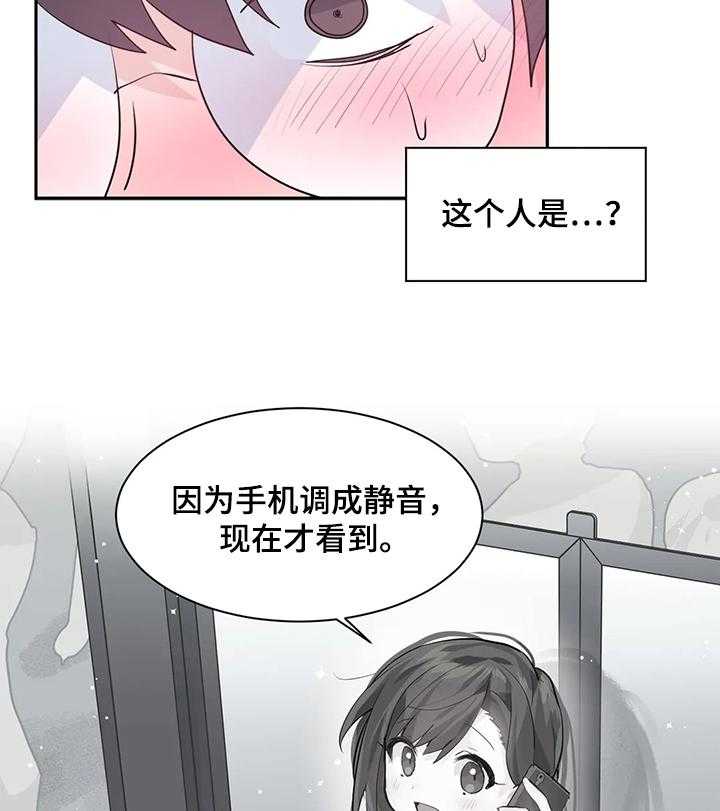 《虚拟仙境》漫画最新章节第34话 34_USB的主人免费下拉式在线观看章节第【9】张图片