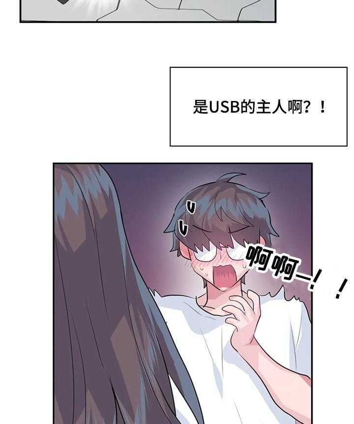 《虚拟仙境》漫画最新章节第34话 34_USB的主人免费下拉式在线观看章节第【4】张图片