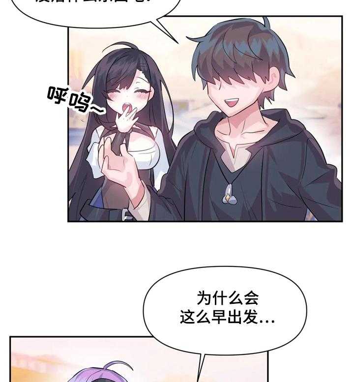 《虚拟仙境》漫画最新章节第33话 33_同行免费下拉式在线观看章节第【14】张图片