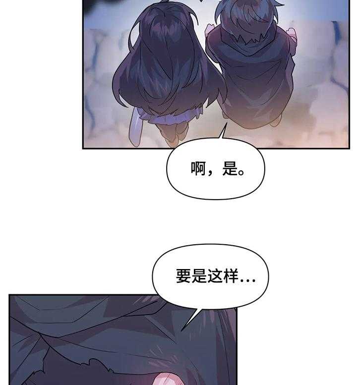 《虚拟仙境》漫画最新章节第33话 33_同行免费下拉式在线观看章节第【21】张图片