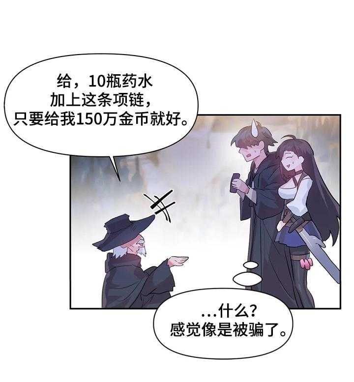 《虚拟仙境》漫画最新章节第33话 33_同行免费下拉式在线观看章节第【16】张图片