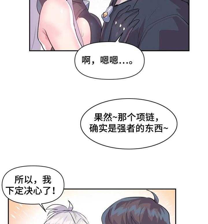 《虚拟仙境》漫画最新章节第33话 33_同行免费下拉式在线观看章节第【4】张图片