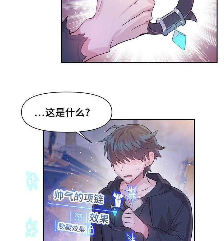 《虚拟仙境》漫画最新章节第33话 33_同行免费下拉式在线观看章节第【19】张图片