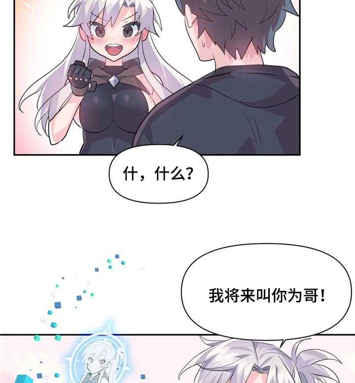 《虚拟仙境》漫画最新章节第33话 33_同行免费下拉式在线观看章节第【3】张图片