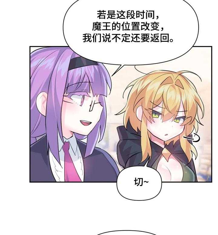 《虚拟仙境》漫画最新章节第33话 33_同行免费下拉式在线观看章节第【12】张图片