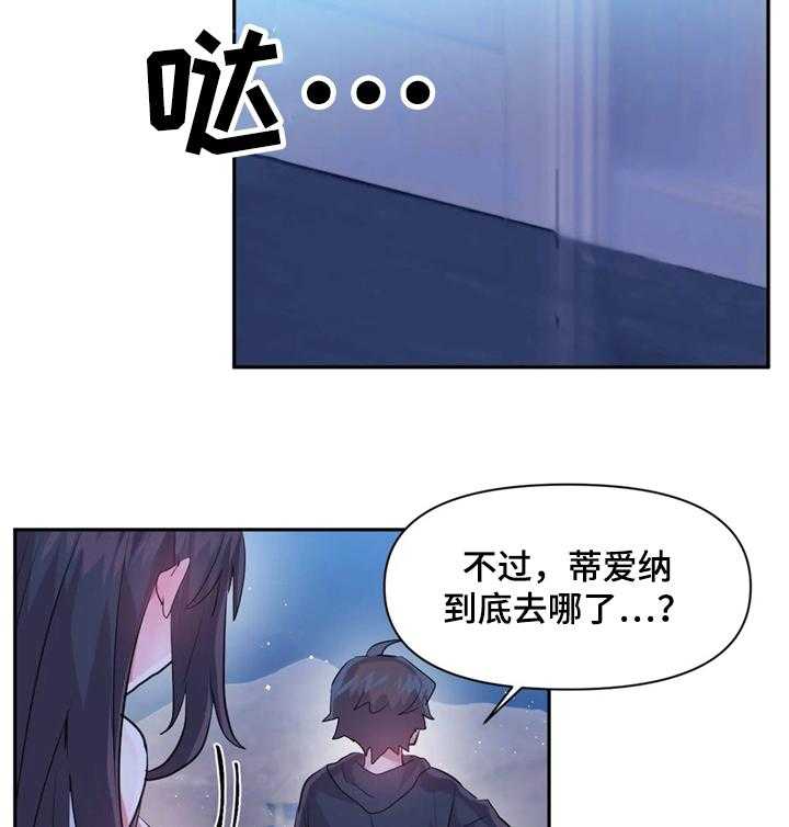 《虚拟仙境》漫画最新章节第32话 32_夜市免费下拉式在线观看章节第【15】张图片