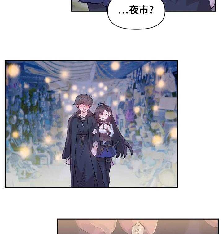 《虚拟仙境》漫画最新章节第32话 32_夜市免费下拉式在线观看章节第【7】张图片