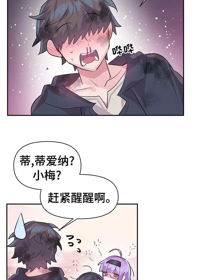 《虚拟仙境》漫画最新章节第30话 30_活下来了免费下拉式在线观看章节第【5】张图片