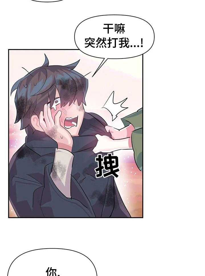 《虚拟仙境》漫画最新章节第30话 30_活下来了免费下拉式在线观看章节第【11】张图片