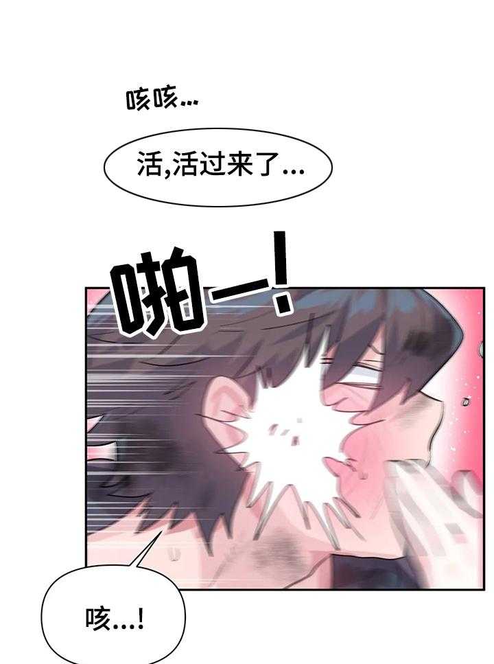 《虚拟仙境》漫画最新章节第30话 30_活下来了免费下拉式在线观看章节第【12】张图片