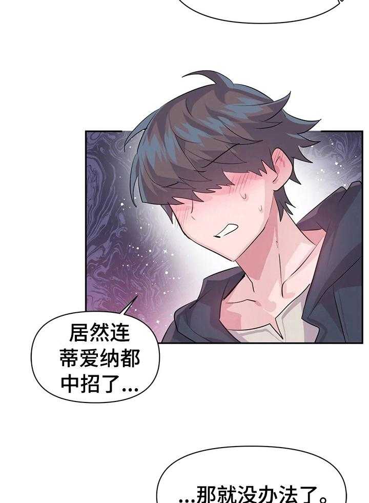 《虚拟仙境》漫画最新章节第29话 29_快醒醒免费下拉式在线观看章节第【19】张图片