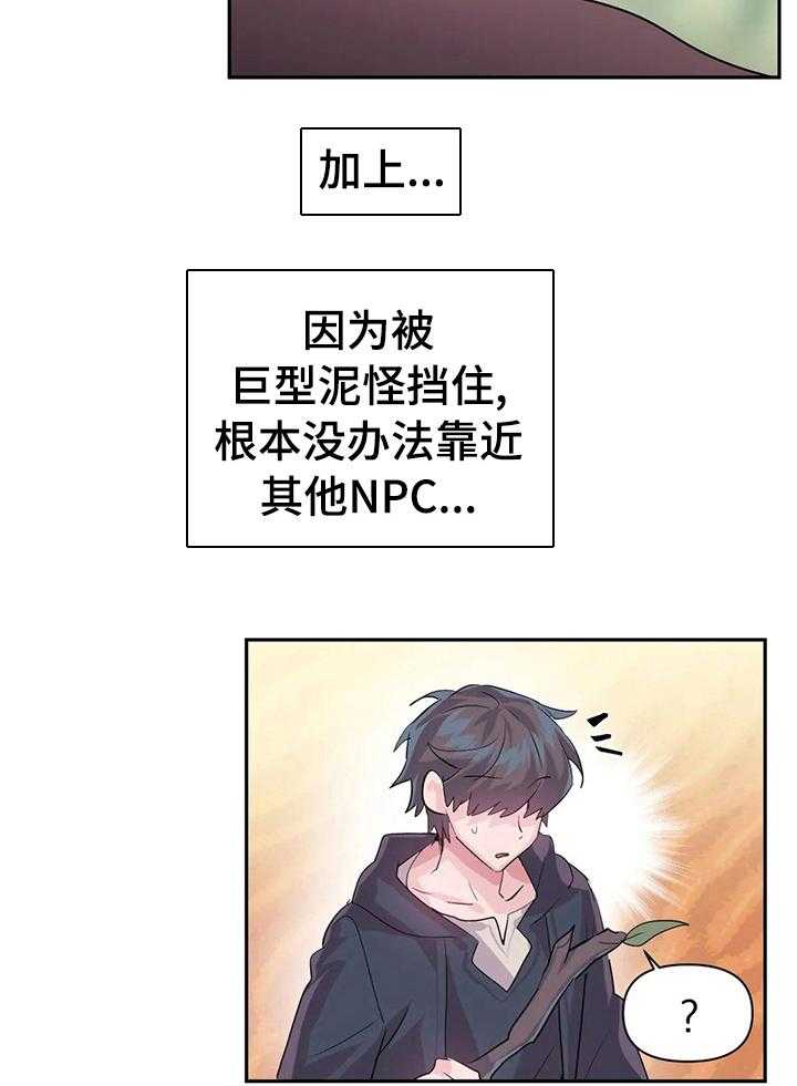 《虚拟仙境》漫画最新章节第29话 29_快醒醒免费下拉式在线观看章节第【13】张图片