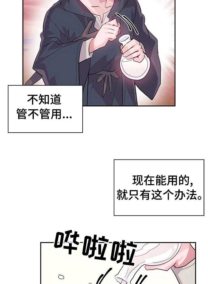 《虚拟仙境》漫画最新章节第29话 29_快醒醒免费下拉式在线观看章节第【9】张图片