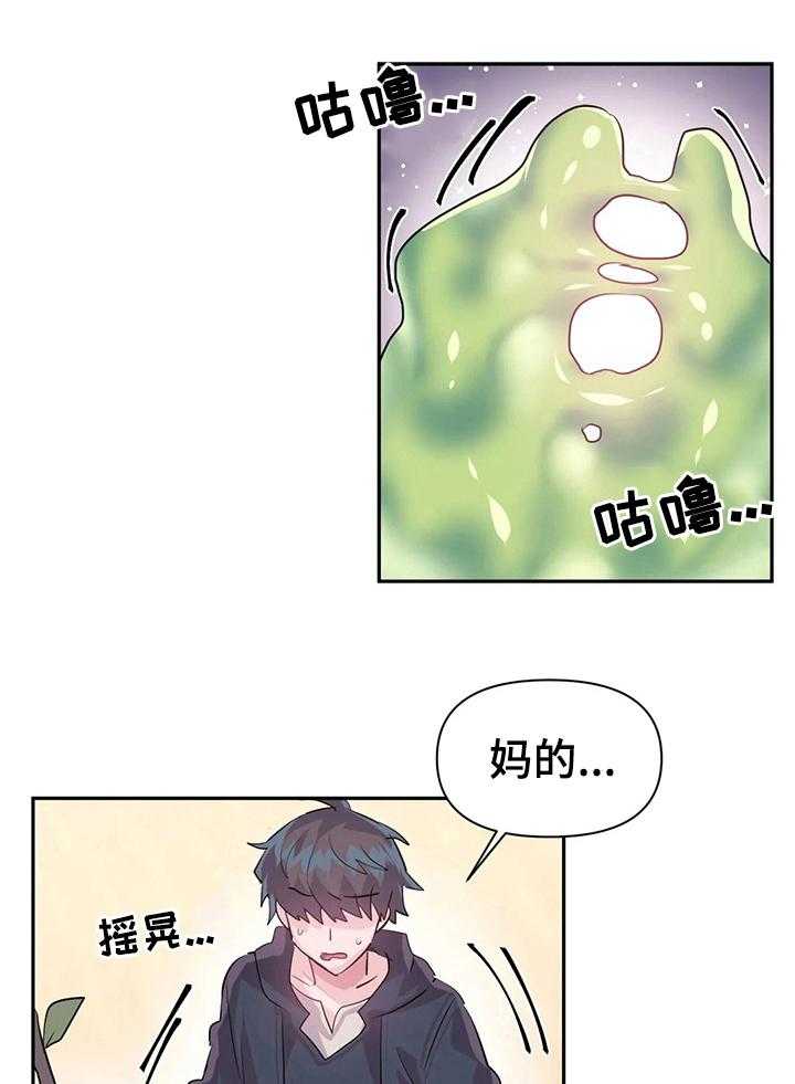 《虚拟仙境》漫画最新章节第29话 29_快醒醒免费下拉式在线观看章节第【15】张图片