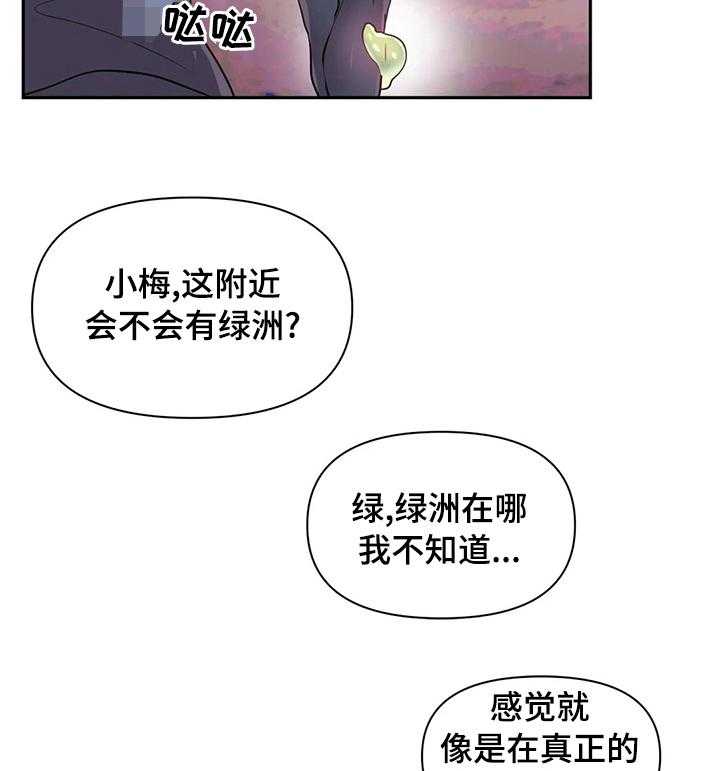 《虚拟仙境》漫画最新章节第28话 28_泥怪免费下拉式在线观看章节第【25】张图片