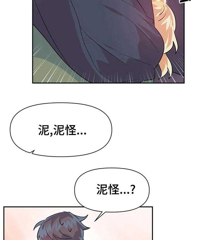 《虚拟仙境》漫画最新章节第28话 28_泥怪免费下拉式在线观看章节第【4】张图片