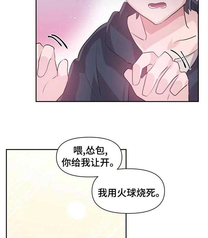 《虚拟仙境》漫画最新章节第28话 28_泥怪免费下拉式在线观看章节第【9】张图片