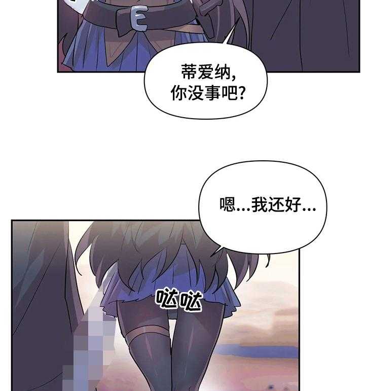 《虚拟仙境》漫画最新章节第28话 28_泥怪免费下拉式在线观看章节第【26】张图片