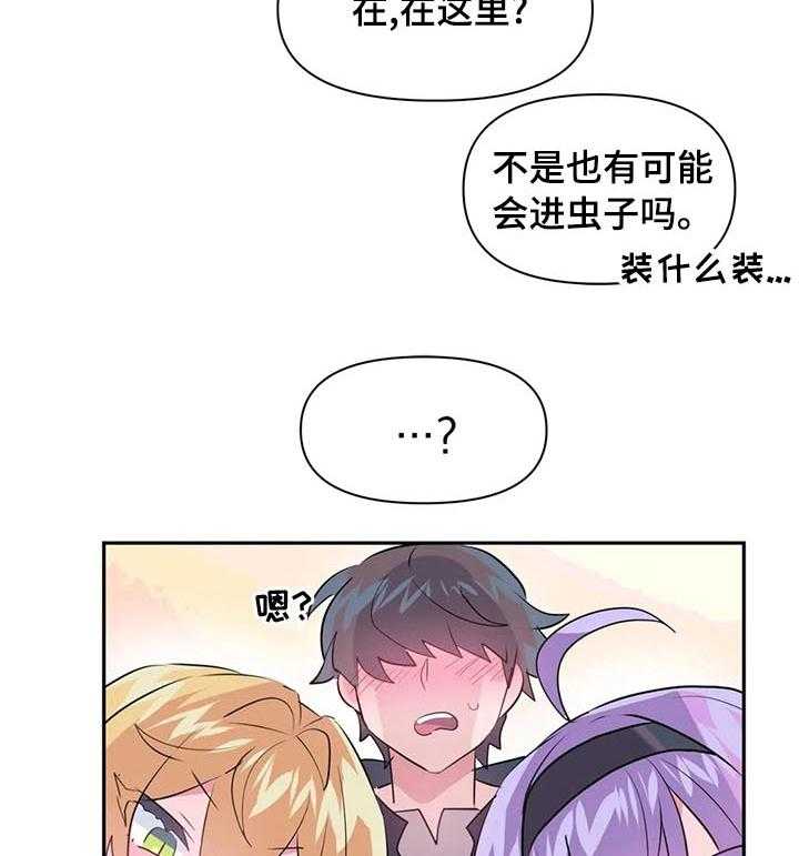 《虚拟仙境》漫画最新章节第28话 28_泥怪免费下拉式在线观看章节第【15】张图片