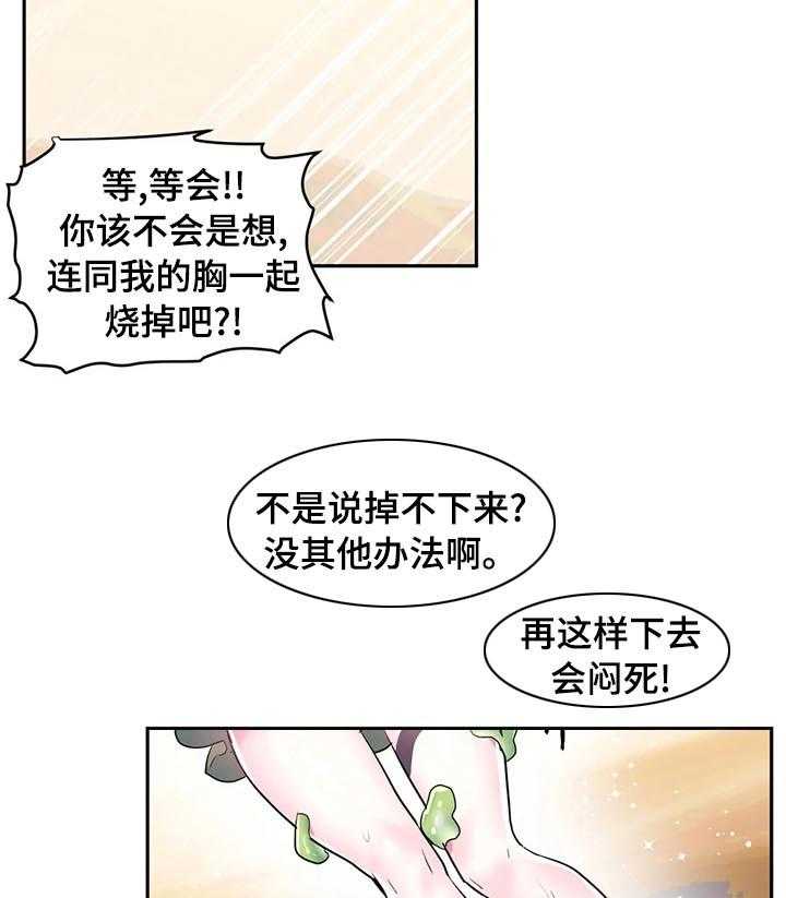 《虚拟仙境》漫画最新章节第28话 28_泥怪免费下拉式在线观看章节第【8】张图片