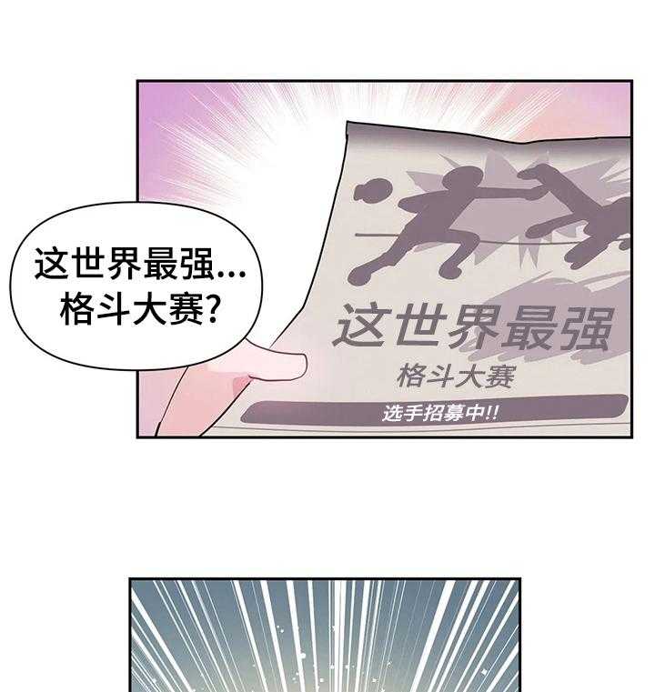 《虚拟仙境》漫画最新章节第27话 27_格斗大赛免费下拉式在线观看章节第【9】张图片