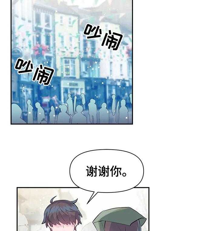 《虚拟仙境》漫画最新章节第27话 27_格斗大赛免费下拉式在线观看章节第【17】张图片