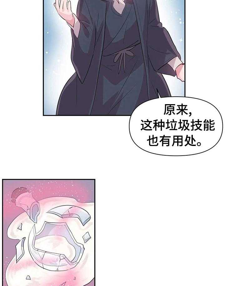 《虚拟仙境》漫画最新章节第26话 26_包庇免费下拉式在线观看章节第【28】张图片