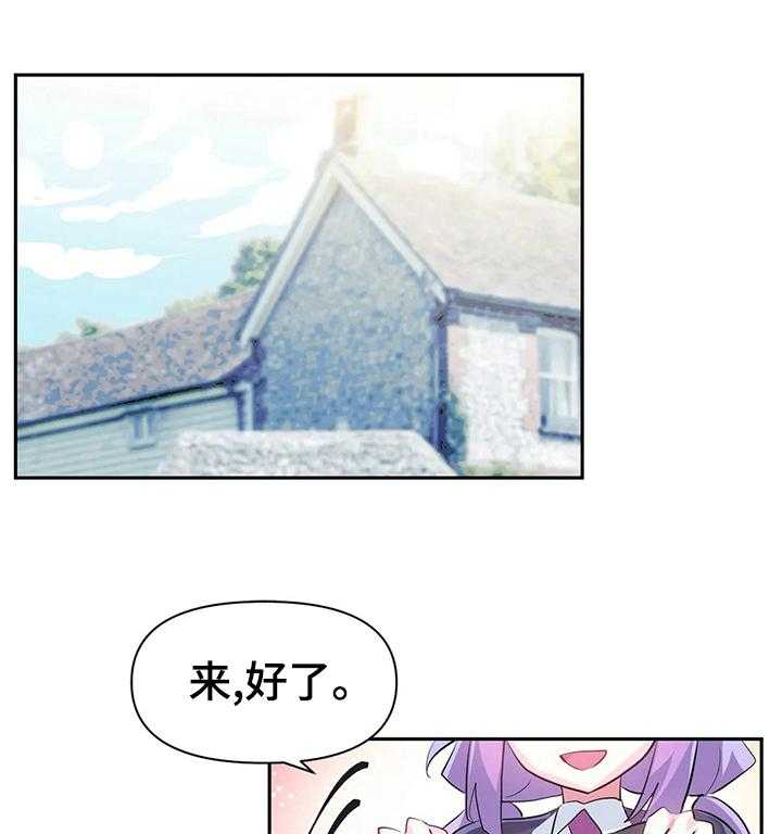 《虚拟仙境》漫画最新章节第26话 26_包庇免费下拉式在线观看章节第【20】张图片