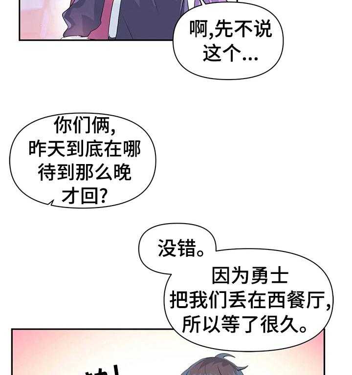 《虚拟仙境》漫画最新章节第26话 26_包庇免费下拉式在线观看章节第【13】张图片