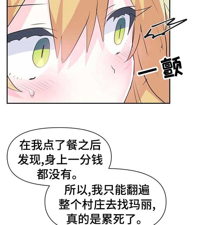 《虚拟仙境》漫画最新章节第26话 26_包庇免费下拉式在线观看章节第【10】张图片