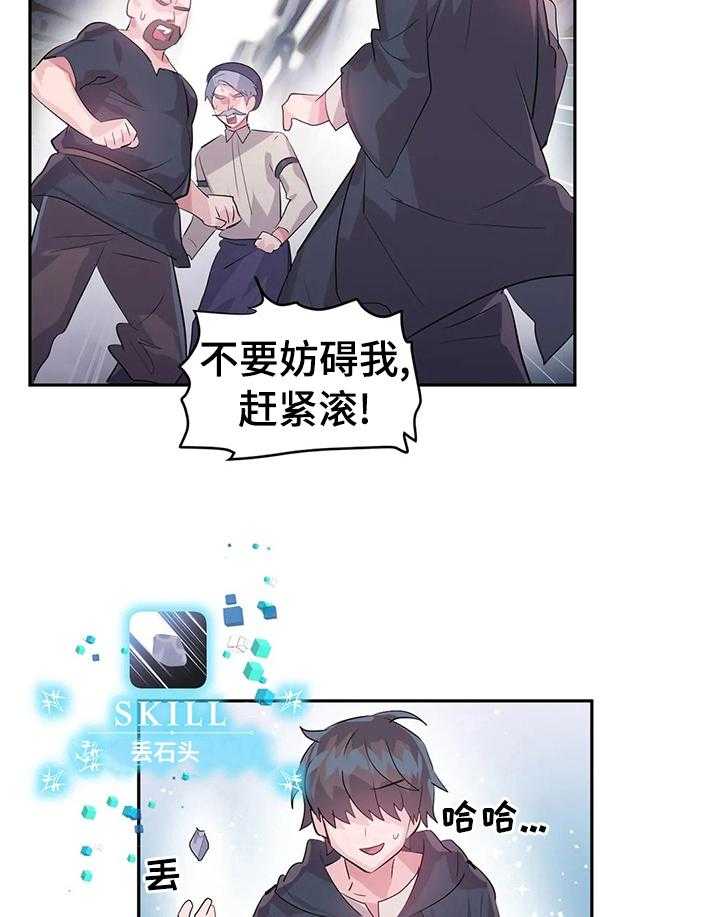 《虚拟仙境》漫画最新章节第26话 26_包庇免费下拉式在线观看章节第【29】张图片