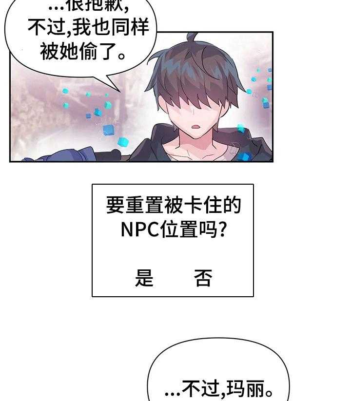 《虚拟仙境》漫画最新章节第26话 26_包庇免费下拉式在线观看章节第【25】张图片