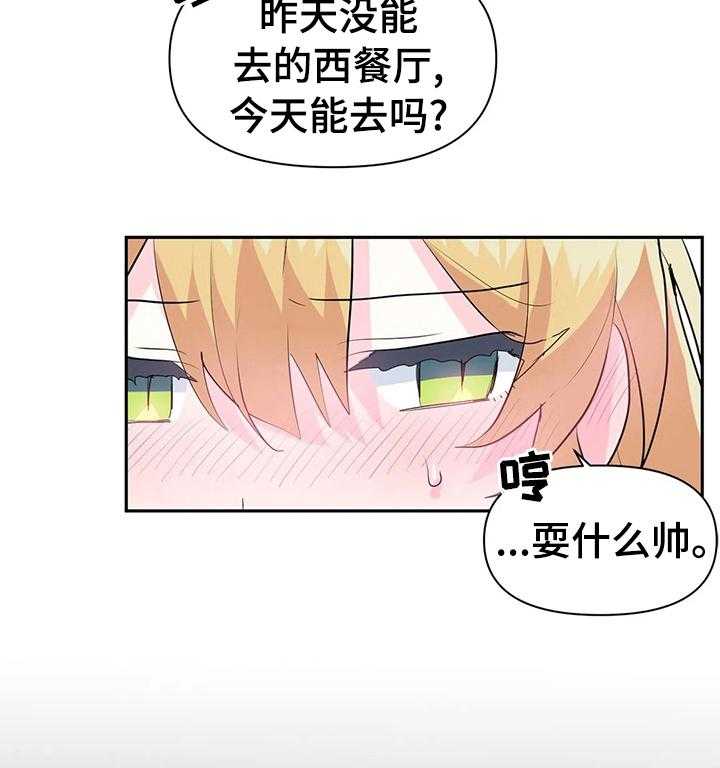 《虚拟仙境》漫画最新章节第26话 26_包庇免费下拉式在线观看章节第【6】张图片