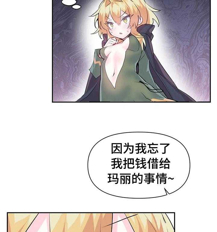 《虚拟仙境》漫画最新章节第26话 26_包庇免费下拉式在线观看章节第【11】张图片