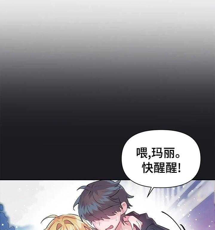 《虚拟仙境》漫画最新章节第26话 26_包庇免费下拉式在线观看章节第【5】张图片