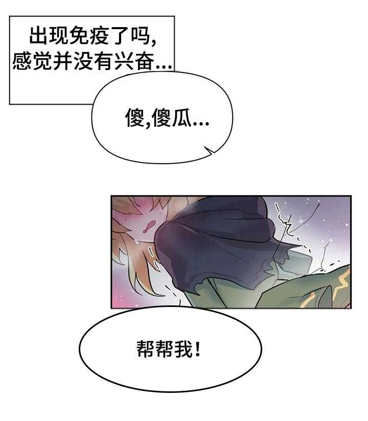 《虚拟仙境》漫画最新章节第26话 26_包庇免费下拉式在线观看章节第【21】张图片