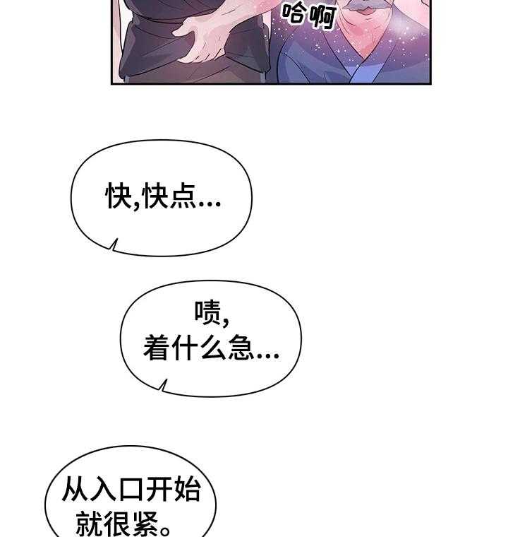 《虚拟仙境》漫画最新章节第26话 26_包庇免费下拉式在线观看章节第【32】张图片