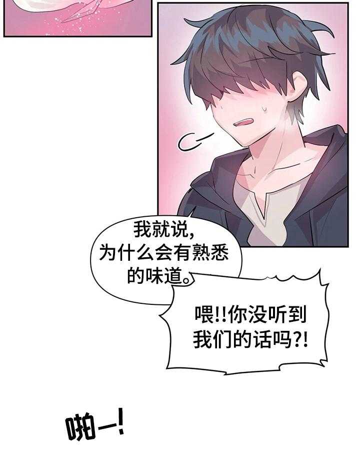 《虚拟仙境》漫画最新章节第26话 26_包庇免费下拉式在线观看章节第【27】张图片