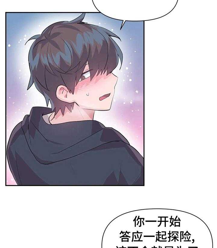 《虚拟仙境》漫画最新章节第26话 26_包庇免费下拉式在线观看章节第【24】张图片